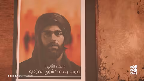 نفس الرحمن | قيس بن مكشوح المرادي (2)