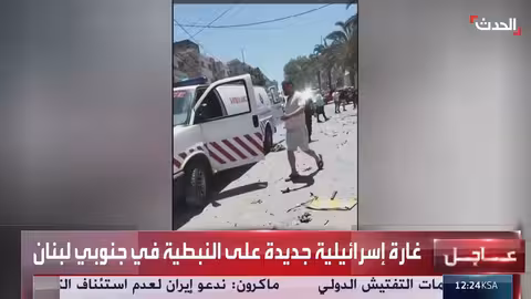 غارات إسرائيلية جديدة تستهدف النبطية في جنوب لبنان