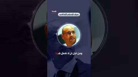 آخر رسالة لسيف الإسلام القذافي قبل مقتله في الزنتان