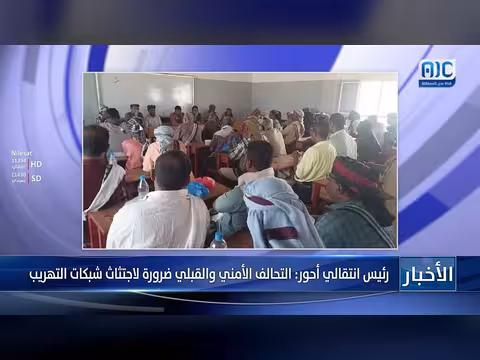 رئيس انتقالي أحور: التحالف الأمني والقبلي ضرورة