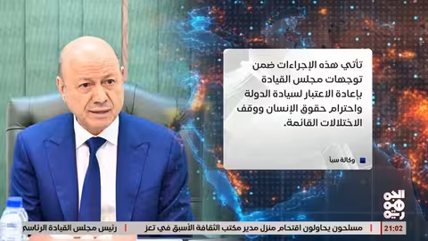 العليمي يوجه بإغلاق السجون غير الشرعية