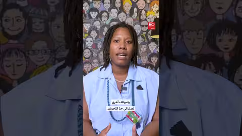 العنصرية والتحرش: قصة لاعبة كرة سلة لبنانية