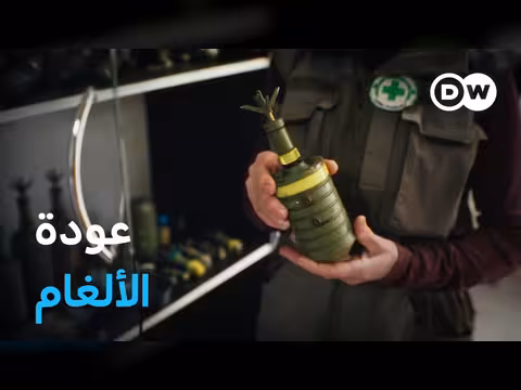 عودة الألغام المحظورة في أوروبا