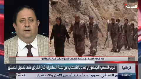 تركيا تبدأ مساراً سلمياً مع حزب العمال الكردستاني