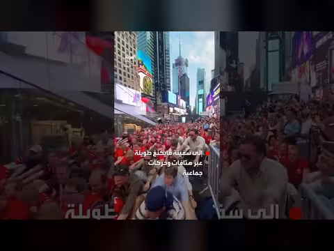 مشجعي النرويج يحولون تايمز سكوير إلى سفينة فايكنغ