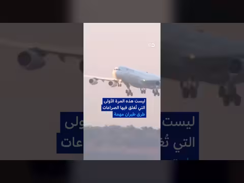 الحرب الإيرانية تعيد تشكيل مسارات الطيران العالمية