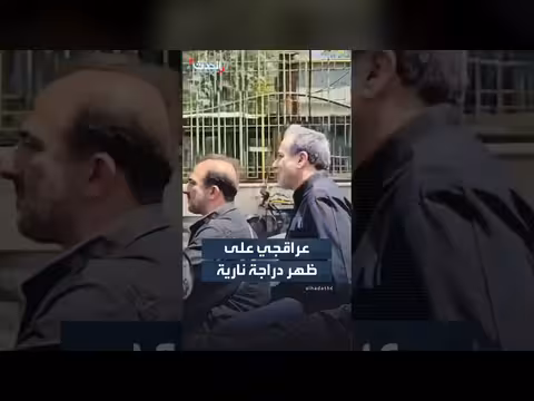 وزير الخارجية الإيراني يشارك في جنازة علي خامنئي