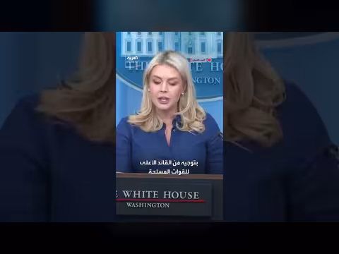 البيت الأبيض: قادة إيران أصيبوا بشلل من الخوف