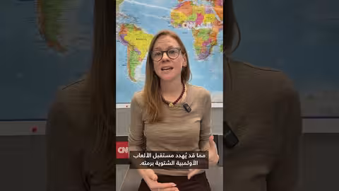 تضاؤل الثلوج يهدد مستقبل الألعاب الأولمبية الشتوية