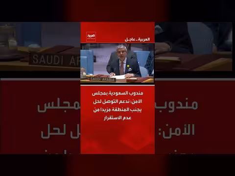 سعودية تدعم حلاً يجنب المنطقة عدم الاستقرار