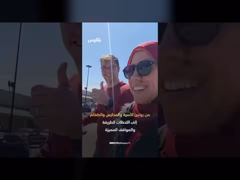 عائلة يمنية في أمريكا تجذب الجماهير