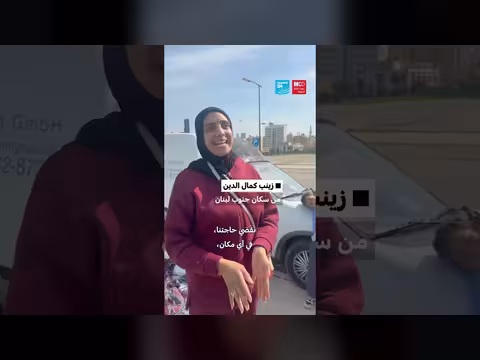 لبنان: عائلات نازحة تعيش في الشوارع بعد القصف الإسرائيلي