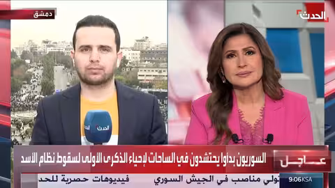 سوريا تحتفل بالذكرى الأولى لسقوط نظام الأسد وتفاؤل بمستقبل أفضل