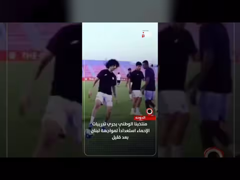 منتخب اليمن يتدرب لمواجهة لبنان