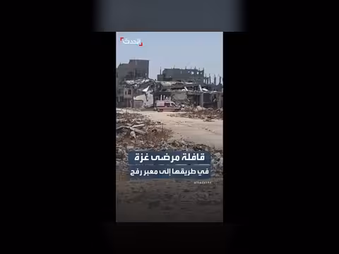 قافلة إسعاف غازية في طريقها إلى مصر عبر رفح