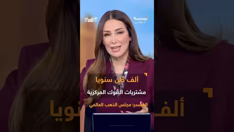 توقعات متضاربة حول أسعار الذهب: سيتي جروب يخالف التوقعات