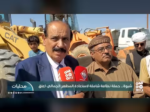 حملة نظافة شاملة في عتق لاستعادة المظهر الجمالي