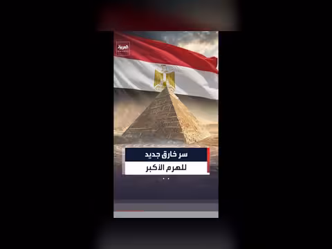 دراسة تكشف أسباب صمود الهرم الأكبر أمام الزلازل