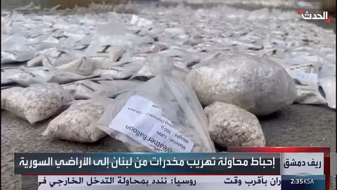 سوريا تحبط تهريب مخدرات من لبنان