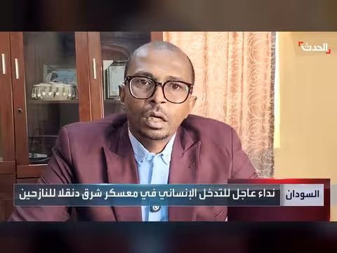 نداء عاجل للتدخل الإنساني في معسكر دنقلا