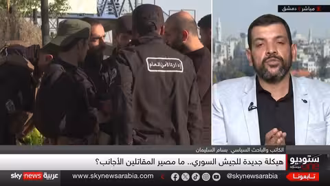 سوريا: اجتماعات أمنية مع إسرائيل وهيكلة جديدة للجيش