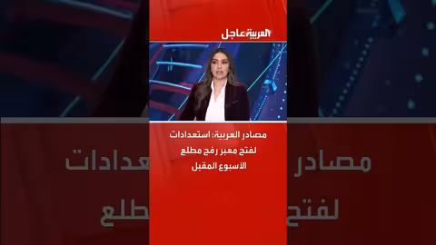 استعدادات لفتح معبر رفح الأسبوع المقبل