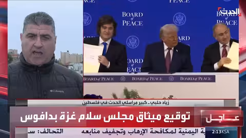 ردود فعل متباينة في إسرائيل على مجلس سلام غزة