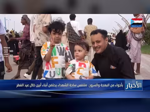 ساحة الشهداء في عدن تحتضن أبناء أبين في عيد الفطر