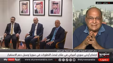 اجتماع ثلاثي في عمان لبحث الأوضاع السورية والجهود المبذولة لتحقيق الاستقرار