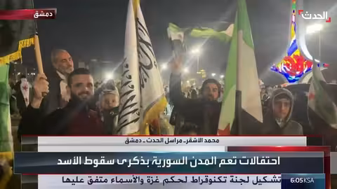 احتفالات واسعة في دمشق والمدن السورية بذكرى سقوط نظام الأسد