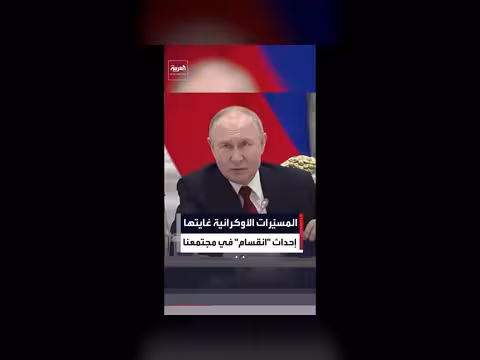 بوتين: غارات المسيّرات الأوكرانية تهدف إلى الانقسام