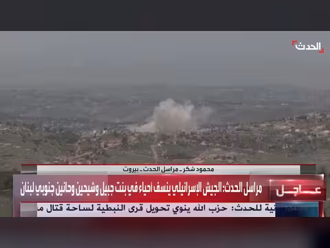 إسرائيل تنسف أحياء في جنوب لبنان