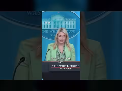 البيت الأبيض: الصين تؤكد عدم تزويد إيران بالأسلحة