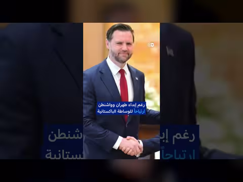 باكستان وتحدي إنهاء الحرب في إيران