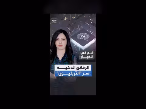 4 شركات تدخل نادي التريليون دولار