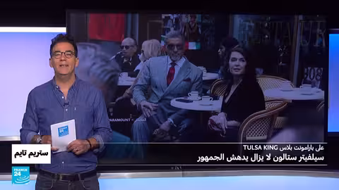 تولسا كينغ: الموسم الثالث يعود بشخصيات جديدة وتهديدات متصاعدة