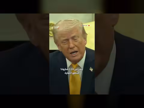 ترامب: جيشنا الأقوى عالمياً وصناعة أسلحتنا لا تضاهى