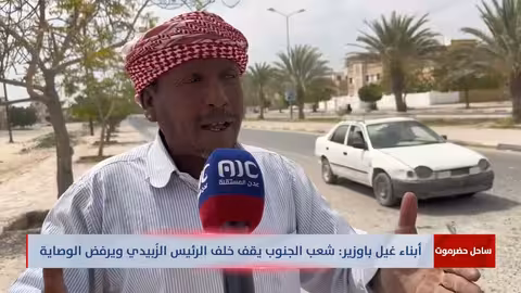 أبناء غيل باوزير: دعم الجنوب للرئيس الزُبيدي