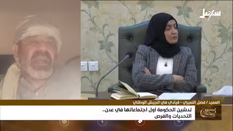 استديو رمضان: أول اجتماعات حكومة اليمن في عدن..تحديات وفرص