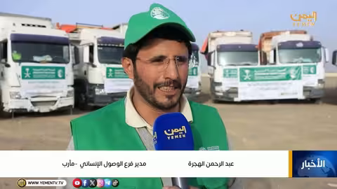 مركز الملك سلمان في اليمن: دور إنساني مستمر