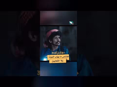 مقناص. . مواجهة الموت والثعابين والذئاب في دروب المرجلة 3