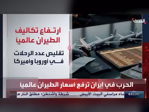 حرب إيران تضغط على شركات الطيران