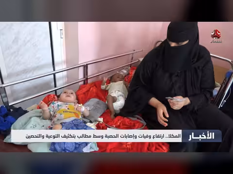 ارتفاع وفيات الحصبة في المكلا