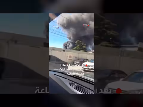 استمرار حريق في ميناء روسي بعد هجوم أوكراني