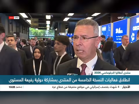 القضية الفلسطينية في منتدى أنطاليا الدبلوماسي 2026