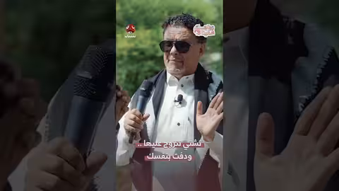 تشتي تتزوج عليها... ودفت بنفسك