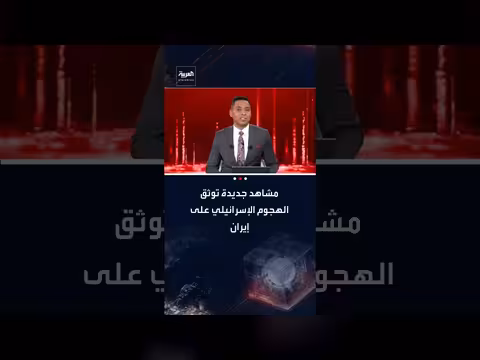 هجوم إسرائيلي أمريكي على إيران: استهداف مقرات حكومية ورئاسية