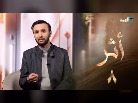 جرة الذهب - أثر الحلقة 8: قصص من السيرة والتاريخ