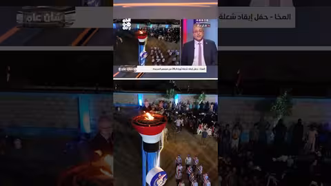 إيقاد شعلة 6 سبتمبر في المخا وتوسع الاحتفاليات في مناطق متعددة