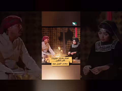 عوض يعاقب شاهين ويقرر عدم العمل معه في دروب المرجلة 3